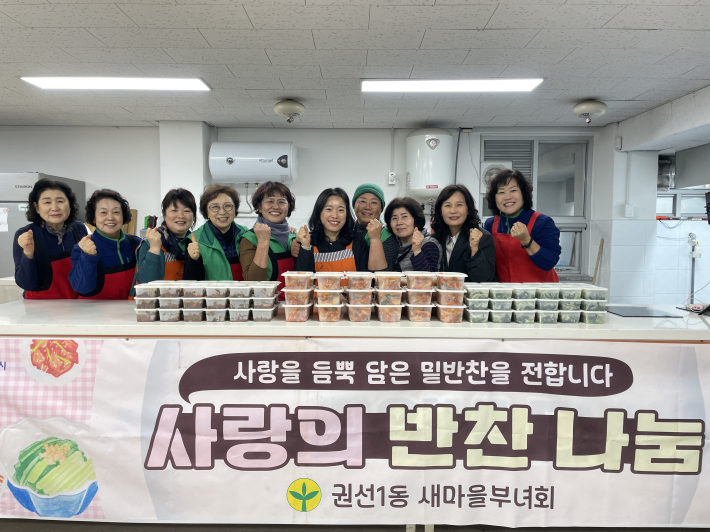 권선1동 새마을부녀회 12월 사랑의 반찬나누기 행사 추진