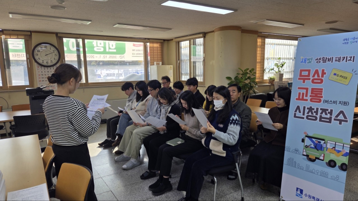 행궁동,'수원시 버스교통비 지원사업'직원교육 실시 
