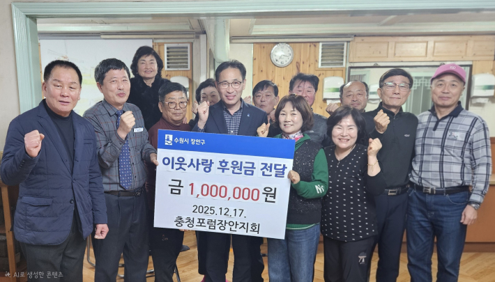 충청포럼 장안지회, 장안구에 100만원 기부