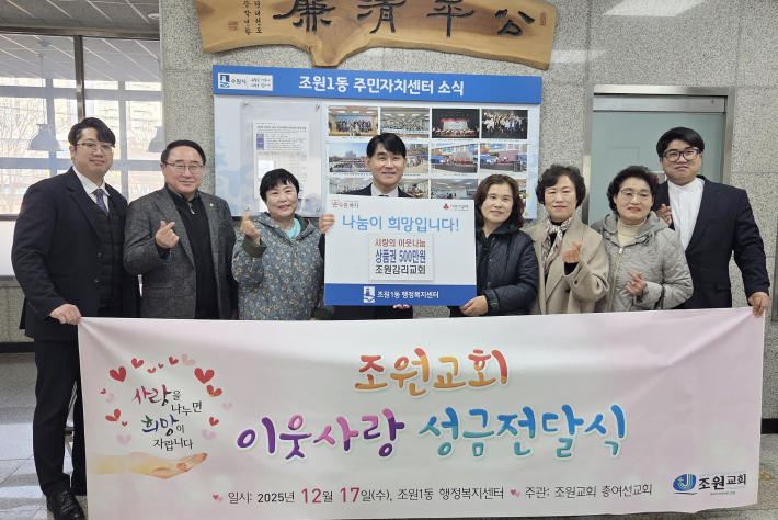 조원감리교회에서 후원물품을 전달하고 있다.