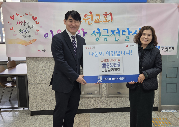 조원감리교회에서 후원물품을 전달하고 있다.