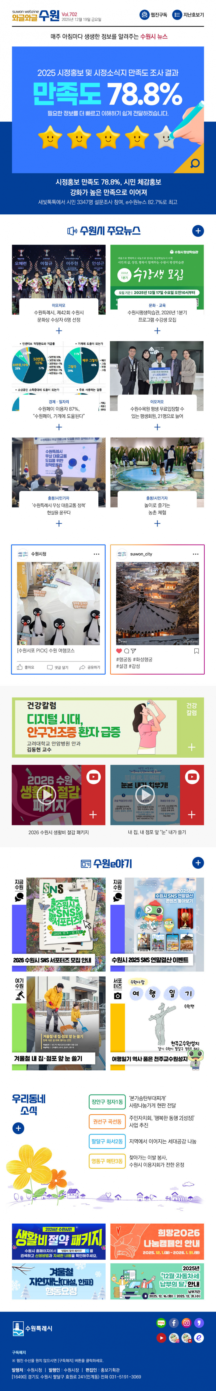 [와글와글수원 제702호]