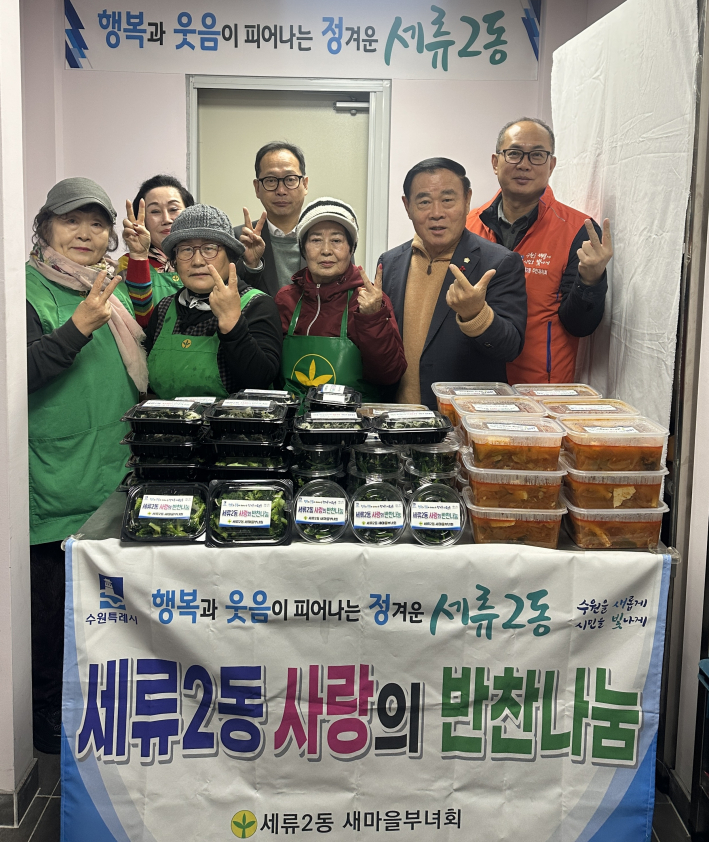세류2동 사랑의 반찬 나눔 행사