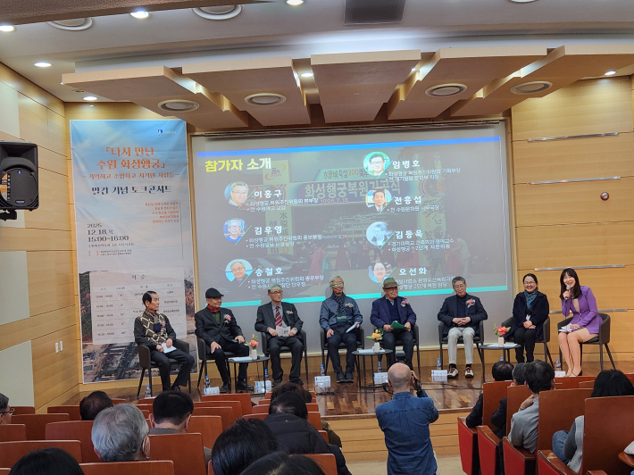 복원공로자 초청 토크콘서트