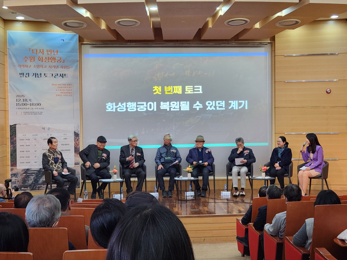 복원공로자 초청 토크콘서트