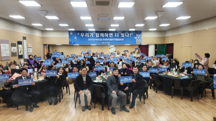 2025 우만1동 주민자치센터 작품발표회 단체 기념촬영