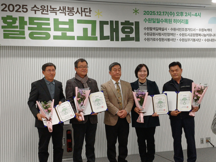 수원그린트러스트 이득현 이사장 표창과 위촉장