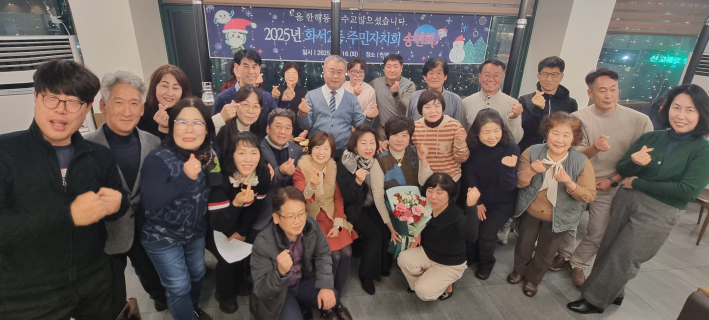 화서2동 주민자치회, 2025년 송년회 개최