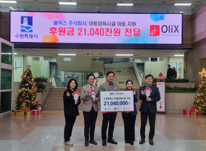 사진)올릭스(주), 수원시 관계자들이 성금 전달 후 기념사진을 찍고 있다.    