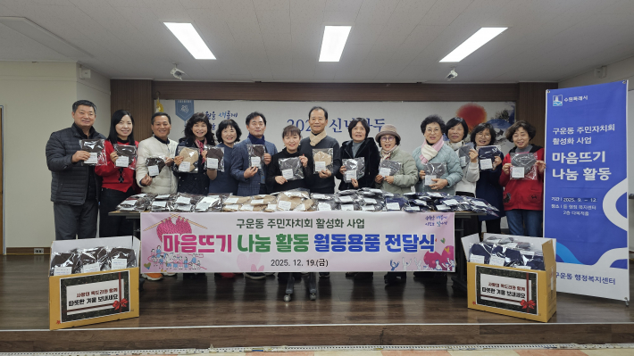 구운동 주민자치회와 채움과나눔 봉사단이 직접 만든 목도리를 구운동 행정복지센터에 전달했다.