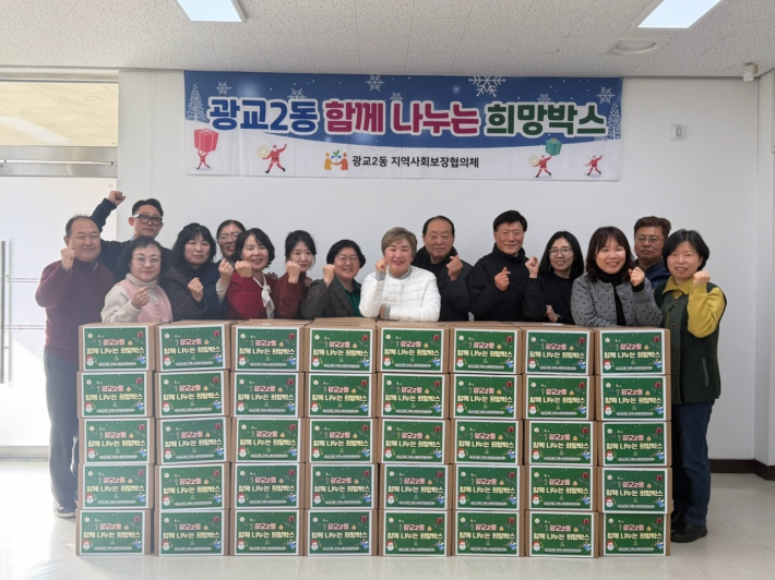 광교2동 지역사회보장협의체 특화사업, 「함께 나누는 희망박스」