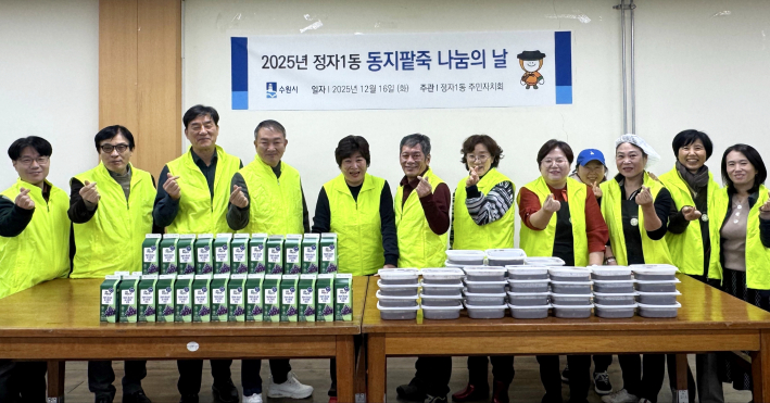 동지 팥죽 나눔 기념 사진