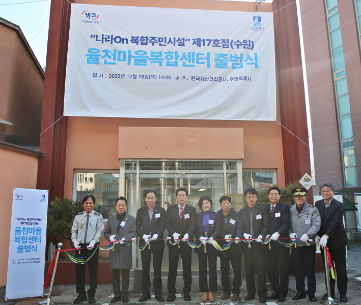 율천마을복합센터 출범식 모습