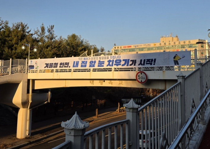 내 집 앞 눈은 내가 치운다 현수막