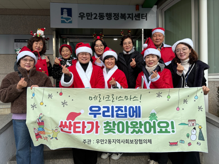 장미마을 산타와 메리크리스마스 캠페인 