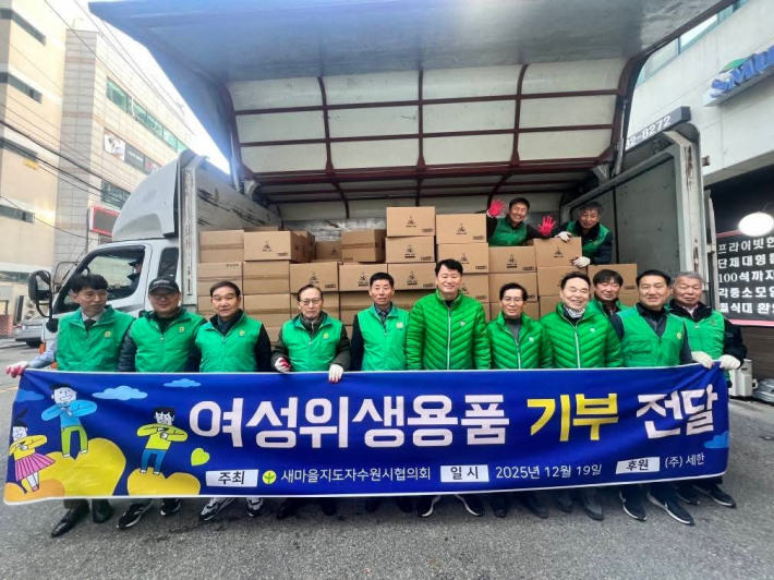 '2025 새마을 그린산타' 여성위생용품 전달