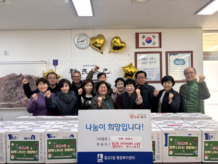 광교2동 주민자치센터 수강생들이 광교2동 행정복지센터에 라면을 전달하는 모습.