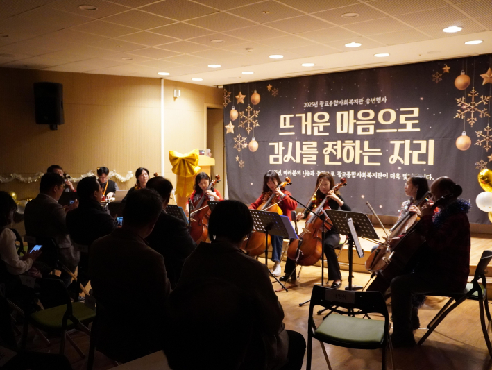 광교종합사회복지관 식전 첼로공연