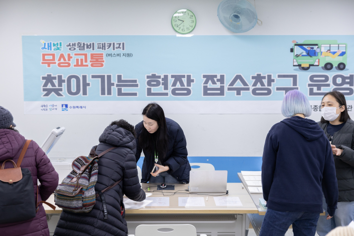 영통종합사회복지관 내 찾아가는 현장 접수창고 모습