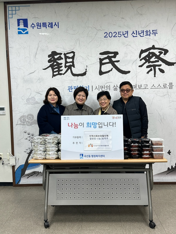 곡선동 지역사회보장협의체, 정성 담은 반찬·고추장 나눔 진행