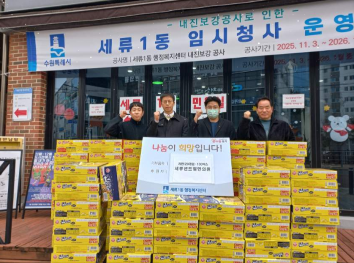 최광혁 세류센트럴한의원(최광혁 원장, 오른쪽 두 번째)이 연말을 맞이하여 라면 100박스를 지역사회에 전달했다