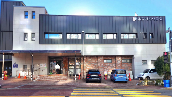 수원시 팔달구에 위치한 수원시니어클럽 전경