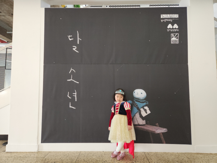 포토존에서 사진을 찍는 아이