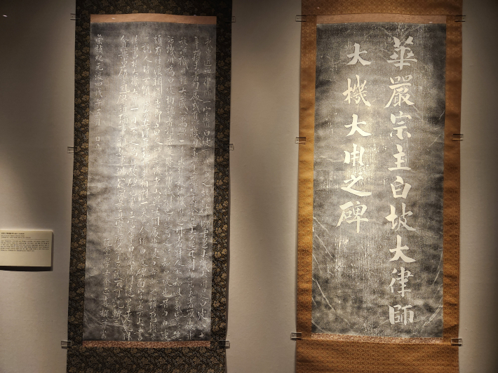 수원박물관 탁본 전시회, 김정희가 쓴 선운사 백파율사비