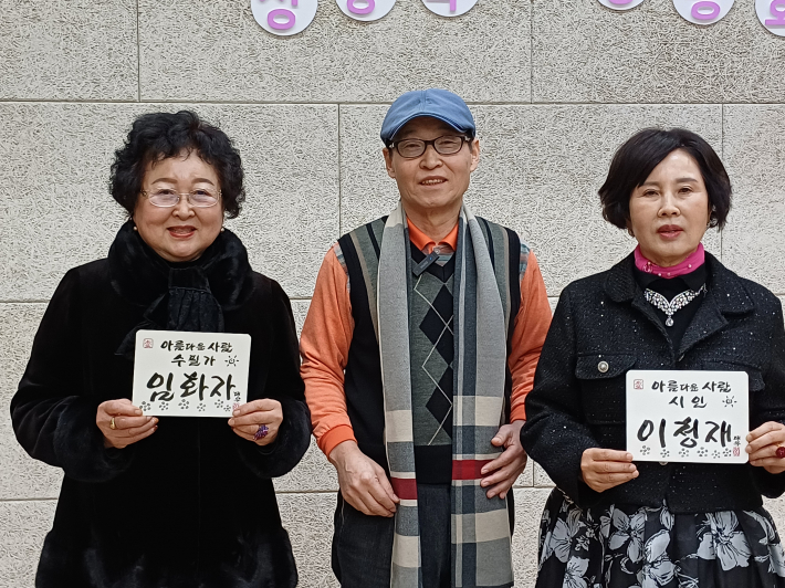 한글 서예 청옹 이정석 선생과 아름다운 상 수상자    