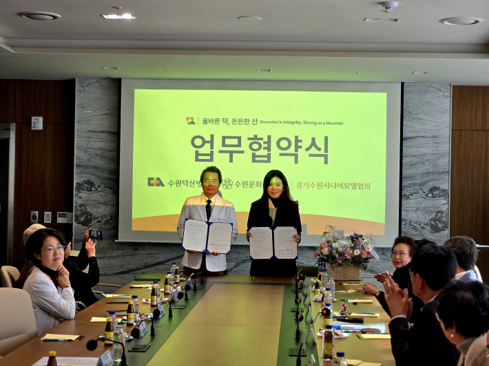 경기수원시니어모델협회와 수원덕산병원 건강증진과 지역사회 발전을 위한 업무협약 체결식  