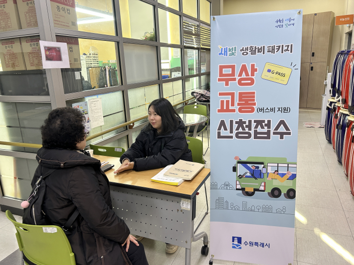 ▲ 밤밭노인복지관에서 진행된 무상교통 지원사업 신청접수