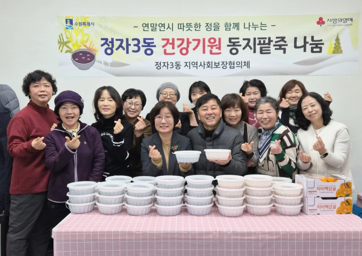 수원시 장안구 정자3동, 동지 맞아  저소득 어르신 가구에 따뜻한 팥죽 나눔