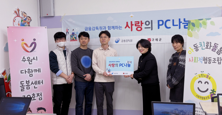 금융감독원·구세군과 함께하는 '사랑의 PC 나눔' 기증식에서 아동친화돌봄사회적협동조합 관계자들이 기념촬영을 하고 있다 