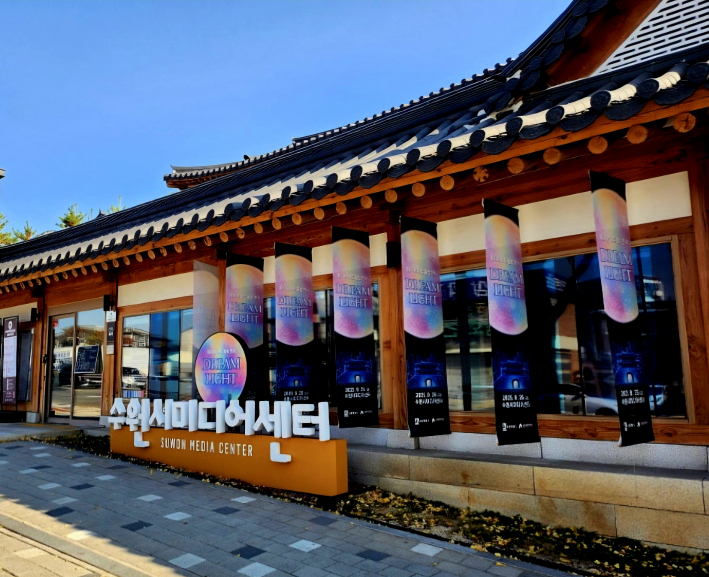 수원시미디어센터