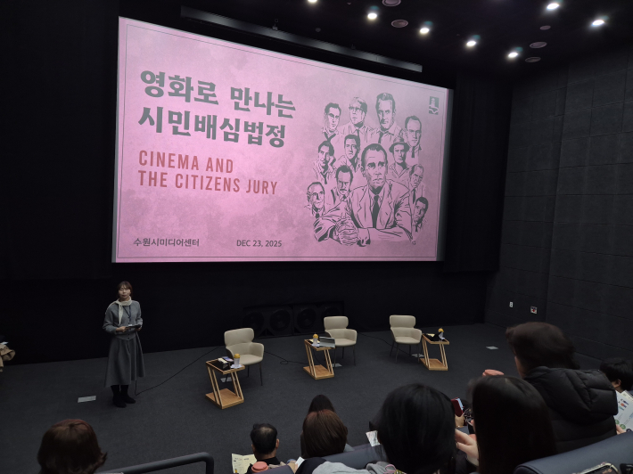 영화로 만나는 시민배심법정 영화 상영관