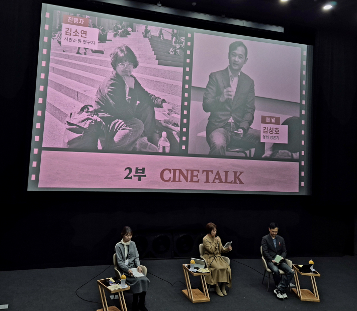 영화 관람 후 진행된 시민들과의 영화 이야기