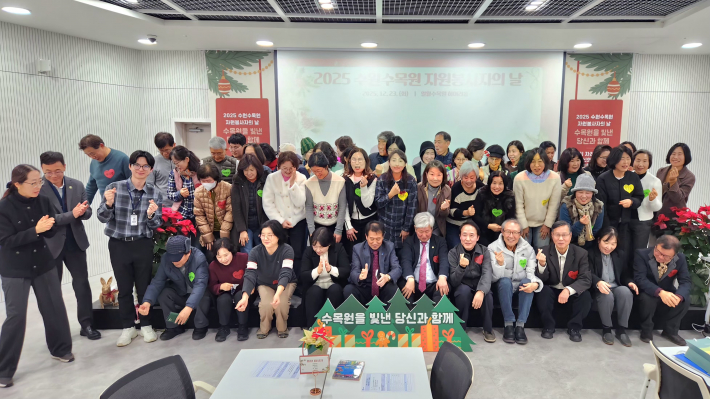  '2025 수원수목원 자원봉사자의 날' 단체 기념촬영