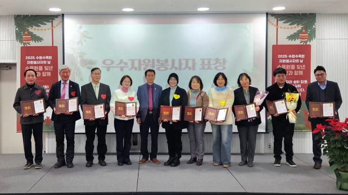 '2025 수원수목원 자원봉사자의 날' 수상자들의 단체 기념촬영