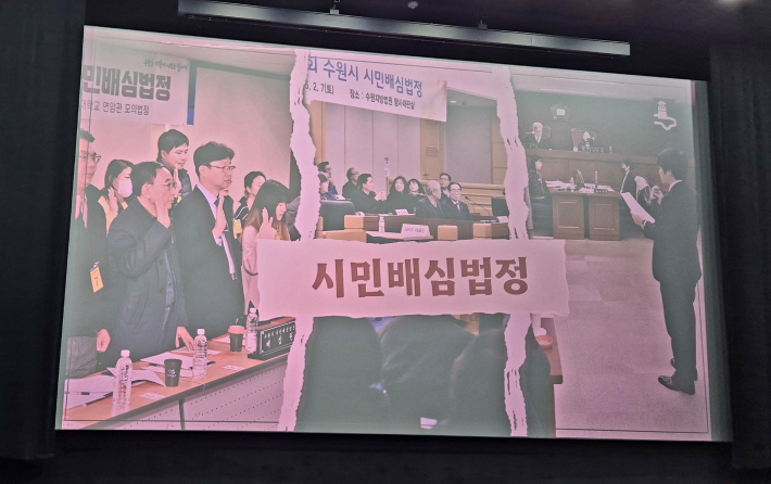 수원시 시민배심법정 소개