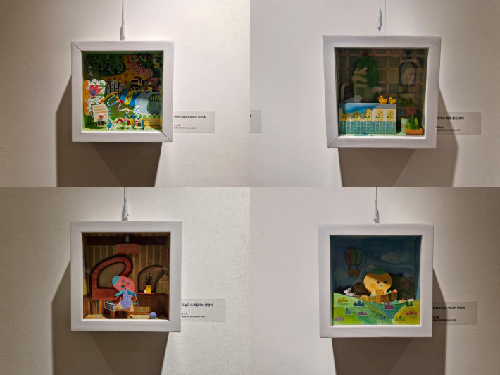 전시 작품들. 왼쪽 상단부터 시계 방향으로 「아마도 숨바꼭질하는 마카롱」, 「아직도 목욕 중인 오이」,  「오늘은 친구 만나는 단감이」, 「오늘도 뜨개질하는 양말이」