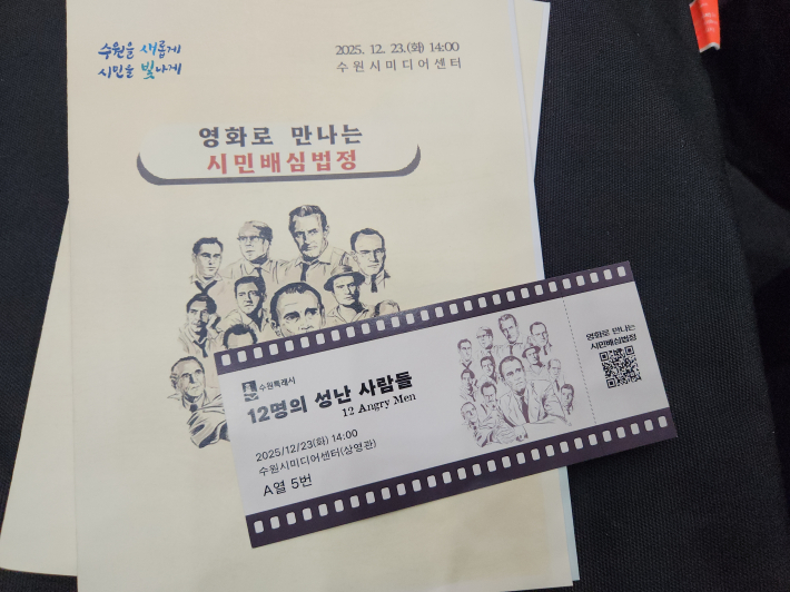 수원시미디어센터에서 진행된 이번행사. 진행순서와 영화티켓