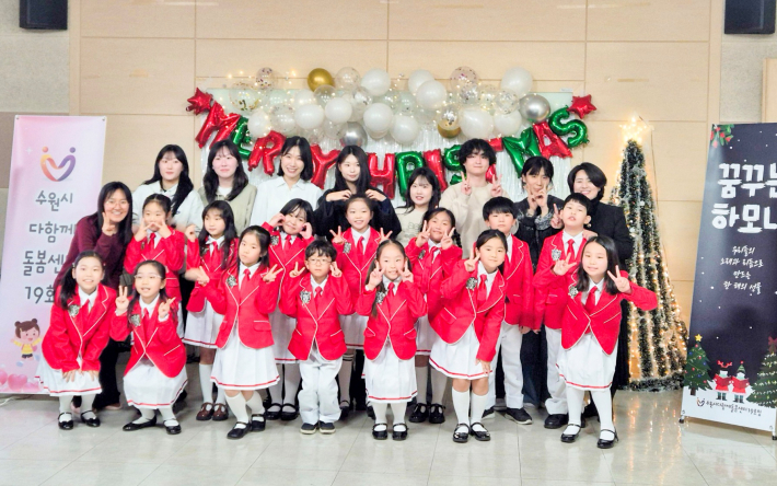 따뜻한 연말, 아이들의 노래와 미소가 하나로 어우러진 '꿈꾸는 하모니' 단체 기념사진.<사진제공 - 수원시다함께돌봄센터19호점>