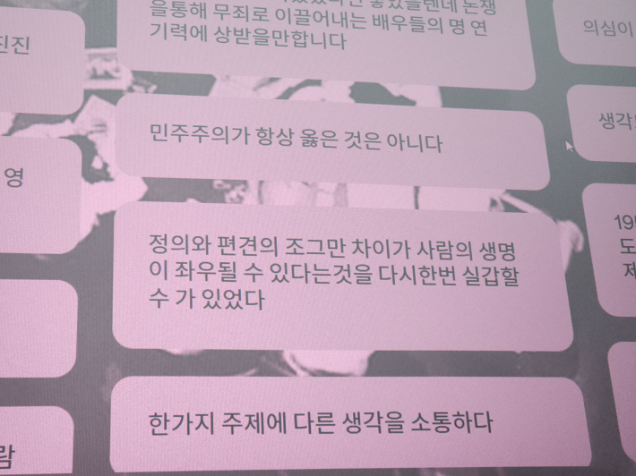 참여자들이 영화 한줄평 작성한 내용이 대형 스크린에 실시간으로 나타났다.