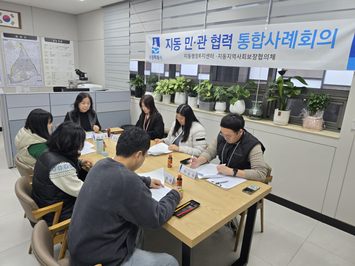 지동 통합사례회의