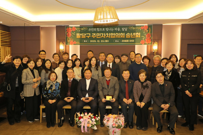 팔달구 주민자치협의회 송년회