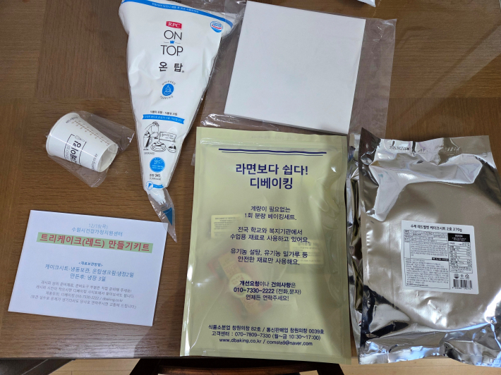 집으로 배송 받은 크리스마스케이크 만들기 키트