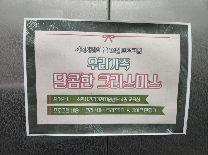 수원시건강가정지원센터 12월 프로그램 