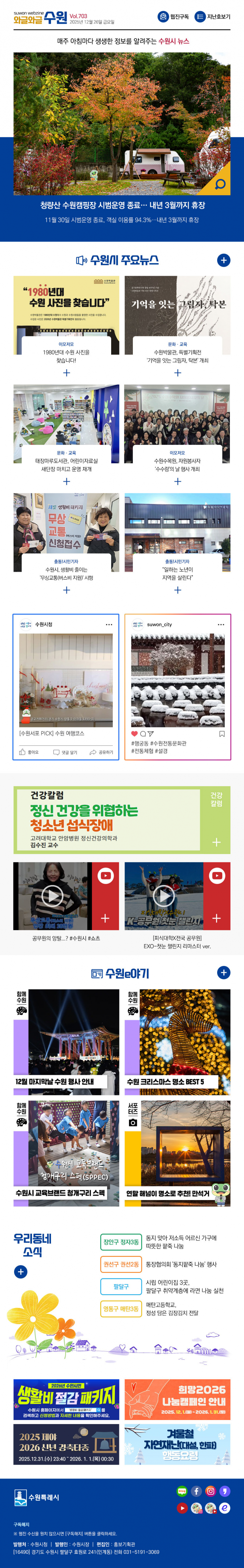 [와글와글수원 제703호]