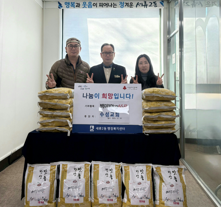 수성교회 사랑의 백미 전달식