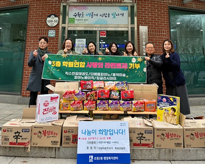 한일타운주상가 학원연합회에서 라면을 기탁하고 있는 모습